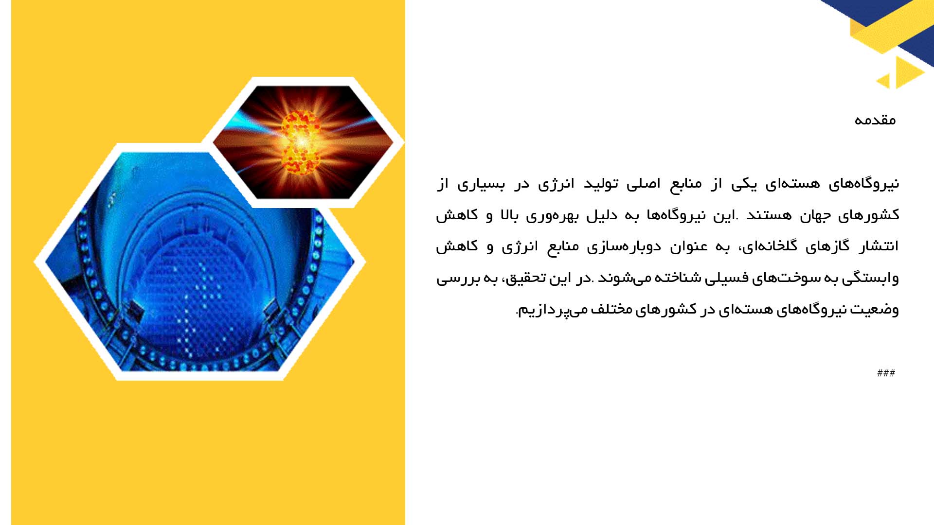 پاورپوینت در مورد نیروگاه‌های هسته‌ای در کشورهای مختلف